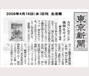 東京新聞